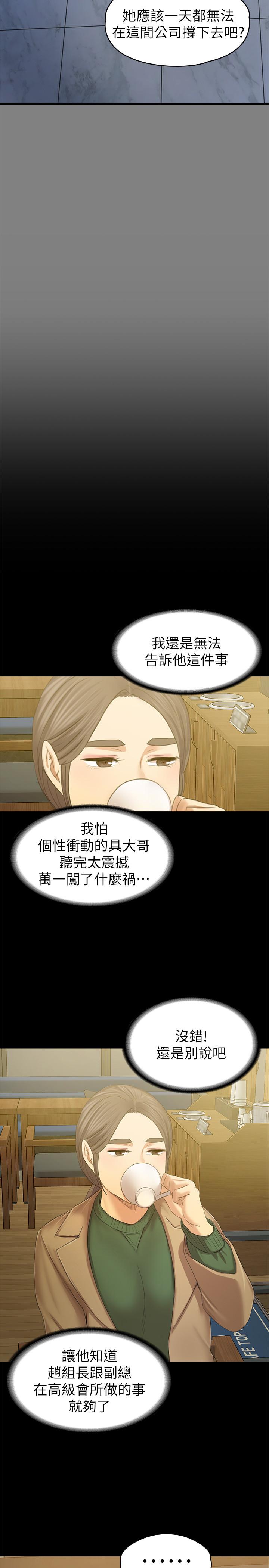 KTV情人 第88話-升遷的真正理由 第19页