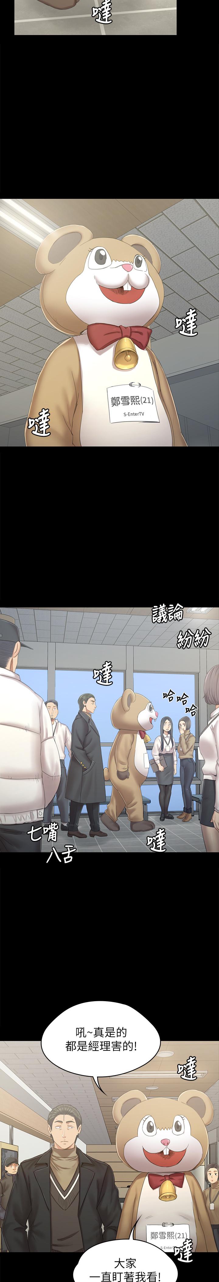 KTV情人 第89話-征服全場的歌聲 第3页