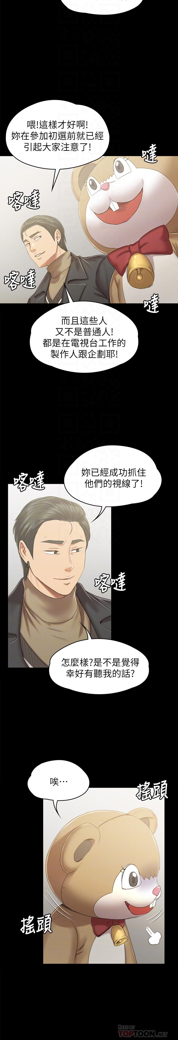 KTV情人 第89話-征服全場的歌聲 第4页