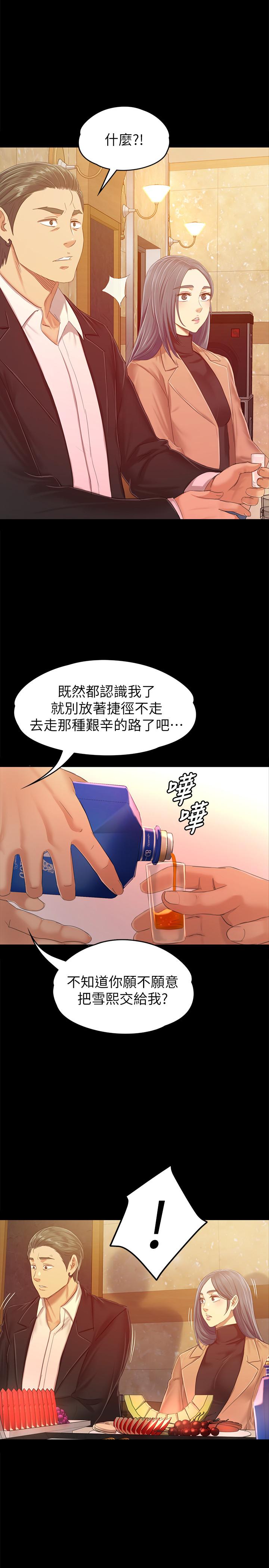 KTV情人 第80話-危險的捷徑 第20页