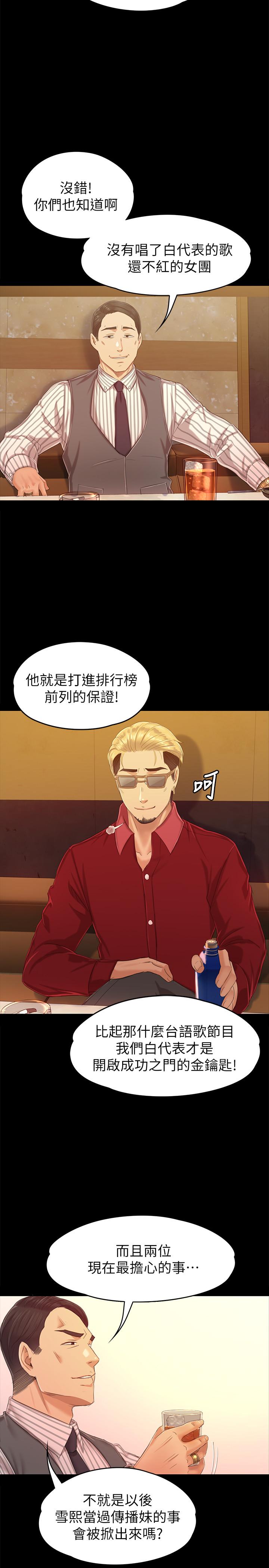 KTV情人 第80話-危險的捷徑 第22页