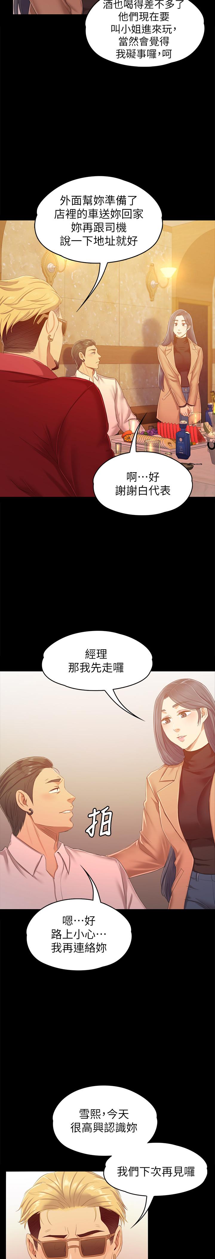 KTV情人 第80話-危險的捷徑 第27页