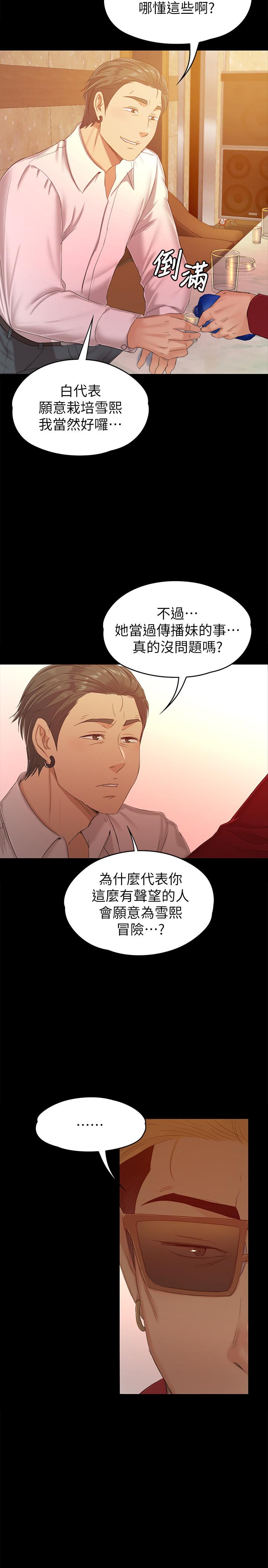 KTV情人 第80話-危險的捷徑 第31页