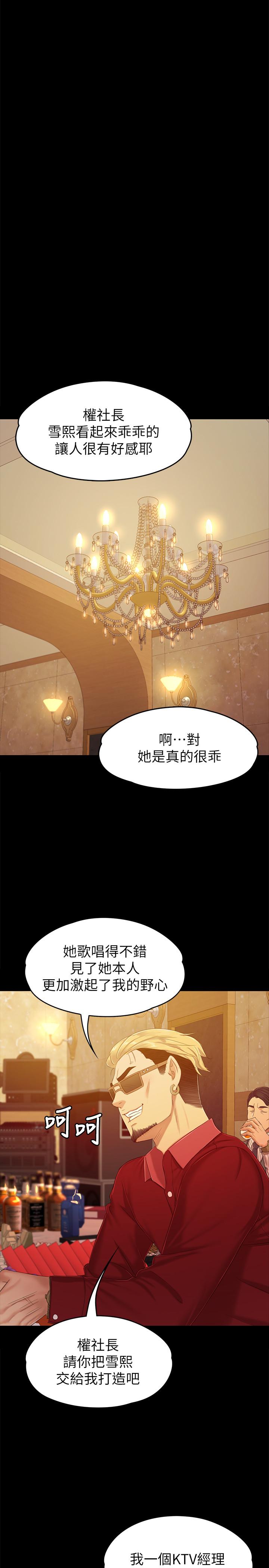 KTV情人 第80話-危險的捷徑 第30页