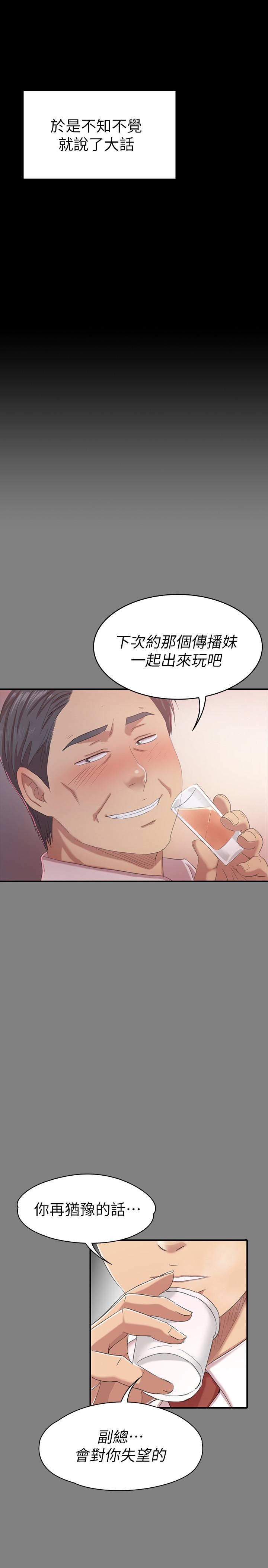 KTV情人 第80話-危險的捷徑 第2页
