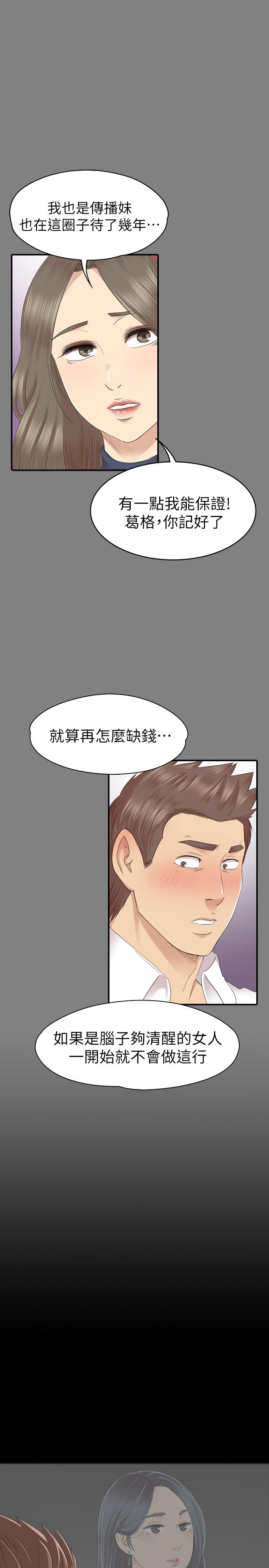 KTV情人 第80話-危險的捷徑 第3页