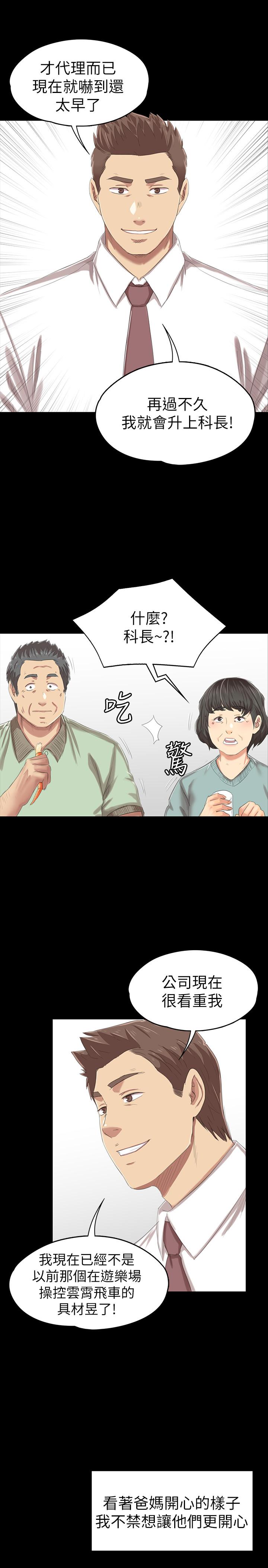 KTV情人 第80話-危險的捷徑 第1页