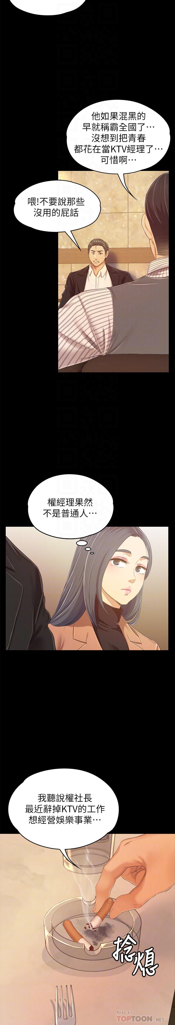 KTV情人 第80話-危險的捷徑 第16页