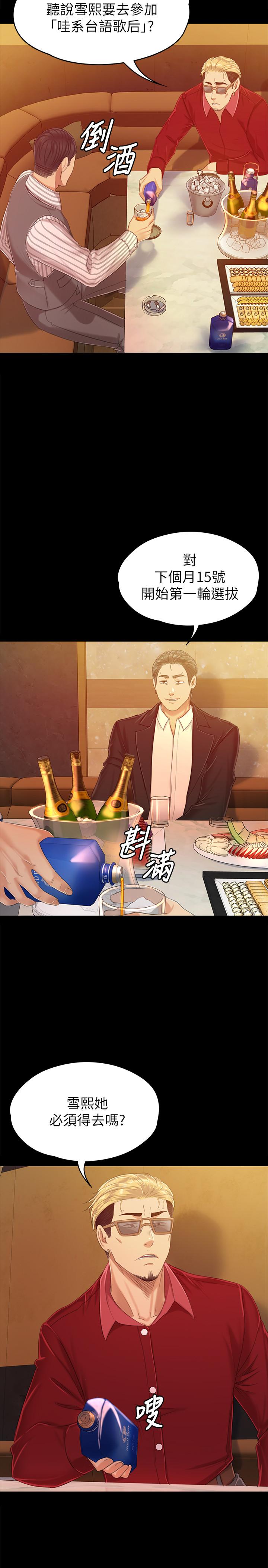 KTV情人 第80話-危險的捷徑 第19页