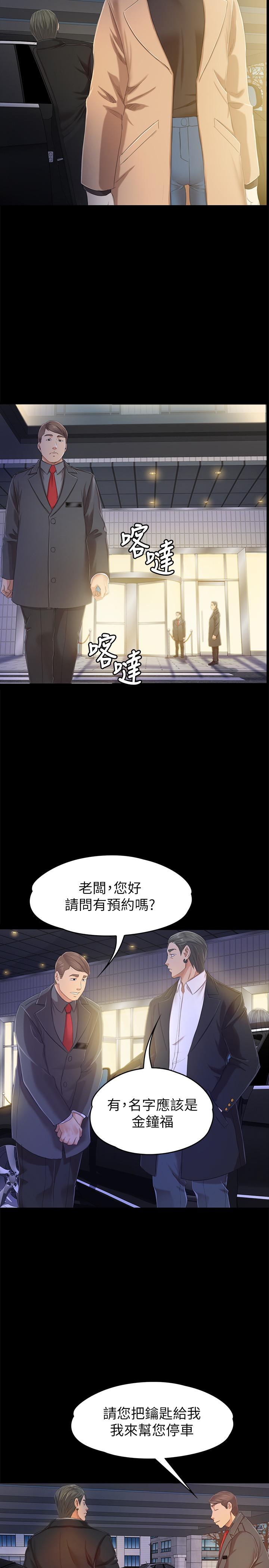 KTV情人 第80話-危險的捷徑 第9页