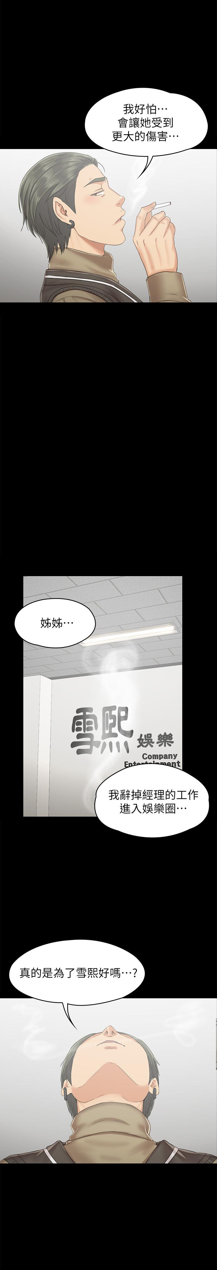 KTV情人 第90話-愧對雪熙 第7页