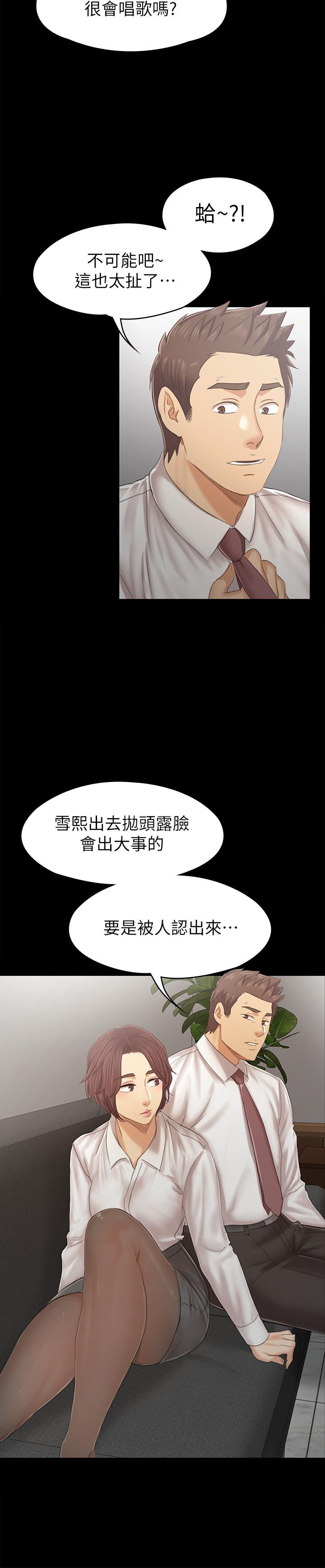 KTV情人 第90話-愧對雪熙 第25页