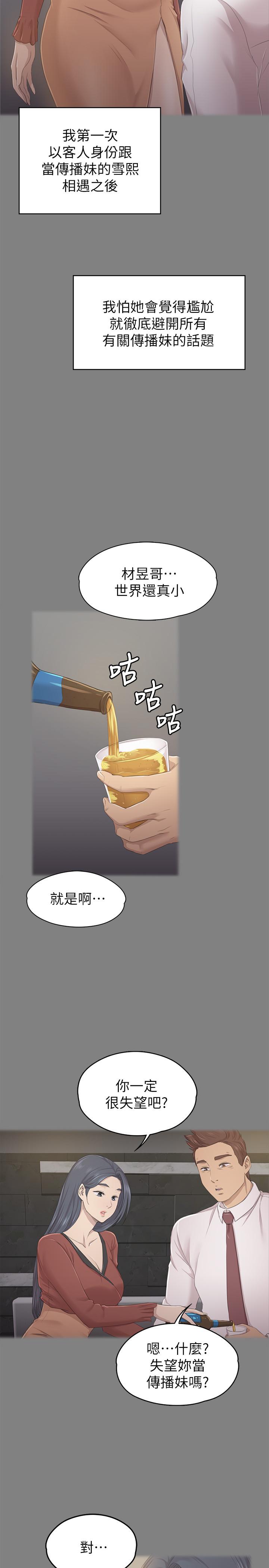 KTV情人 第90話-愧對雪熙 第28页