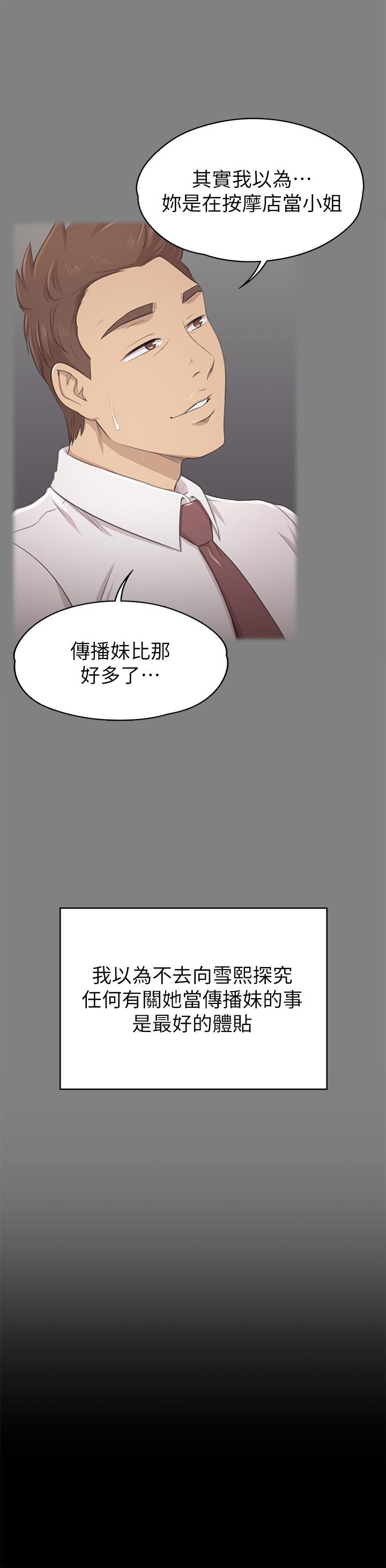 KTV情人 第90話-愧對雪熙 第30页