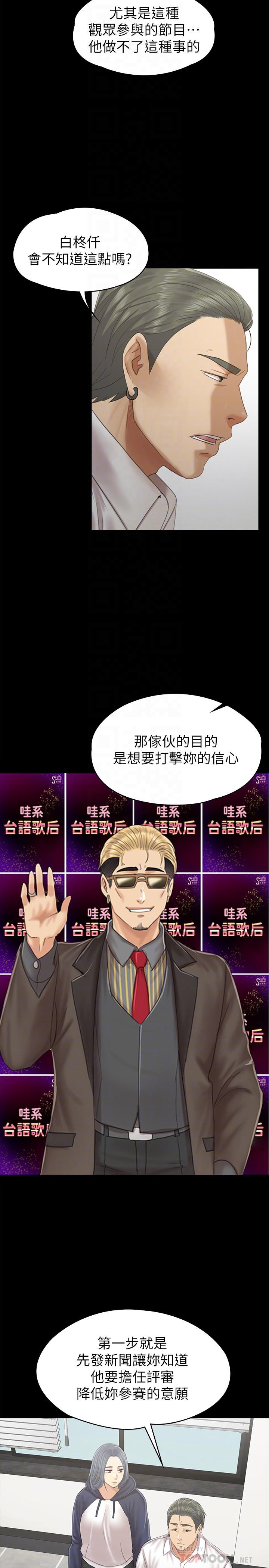 KTV情人 第91話-令人震驚的開會地點 第6页