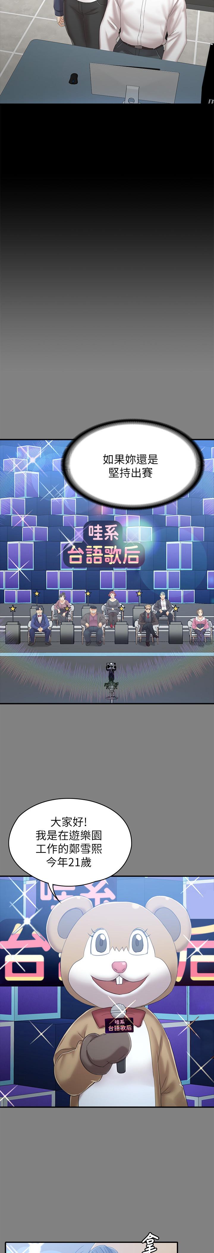 KTV情人 第91話-令人震驚的開會地點 第7页
