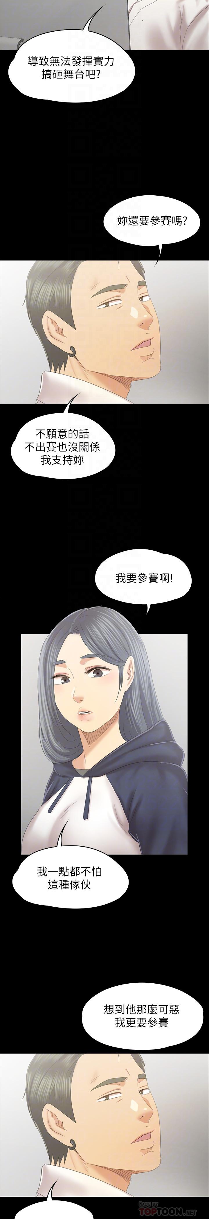 KTV情人 第91話-令人震驚的開會地點 第10页