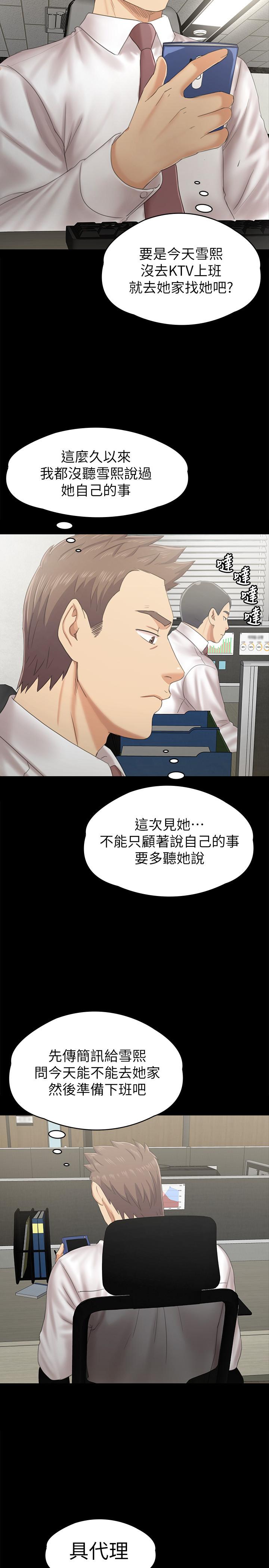 KTV情人 第91話-令人震驚的開會地點 第20页