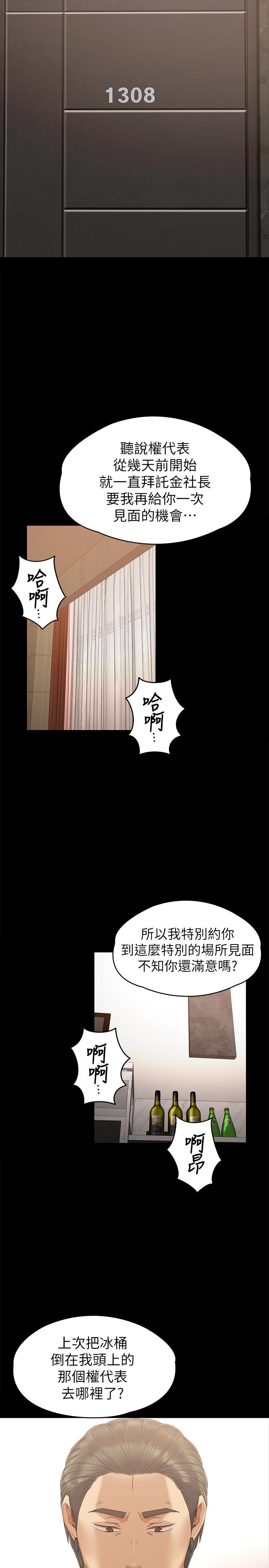 KTV情人 第91話-令人震驚的開會地點 第32页