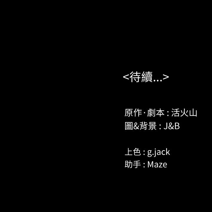 KTV情人 第92話-單戀的代價 第33页