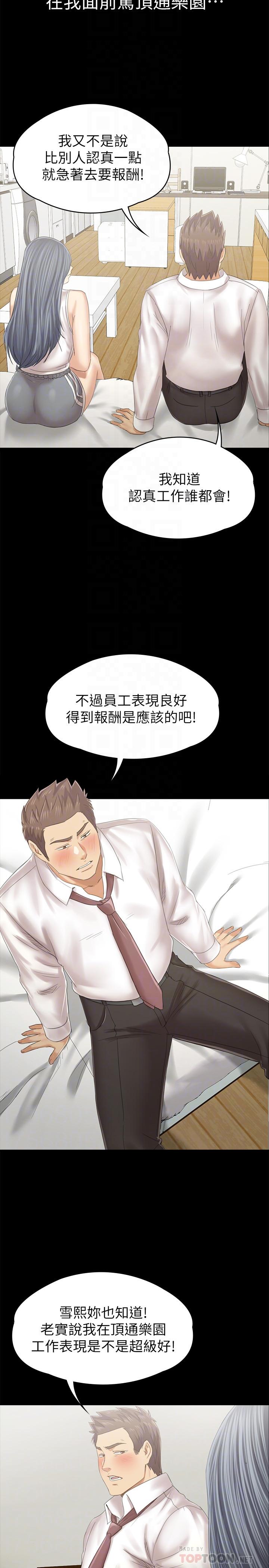 KTV情人 第93話-效忠公司的理由 第6页