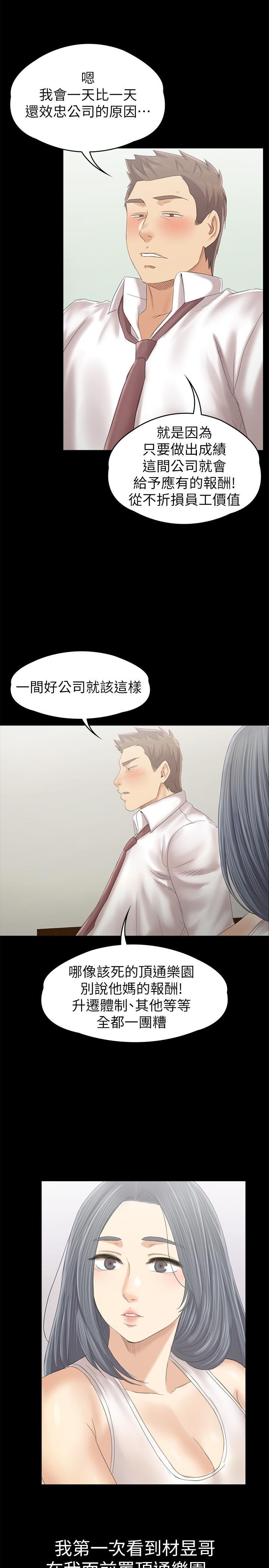 KTV情人 第93話-效忠公司的理由 第5页