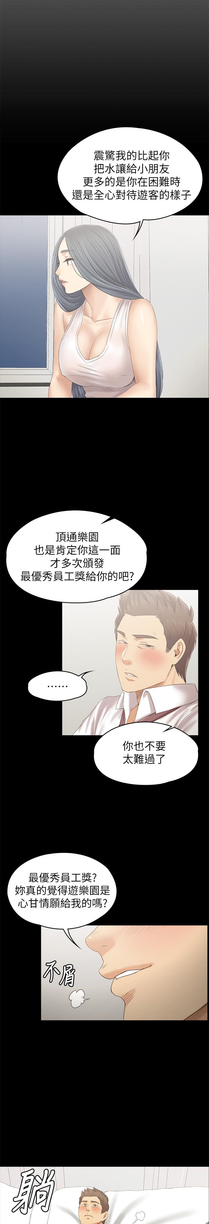 KTV情人 第93話-效忠公司的理由 第13页