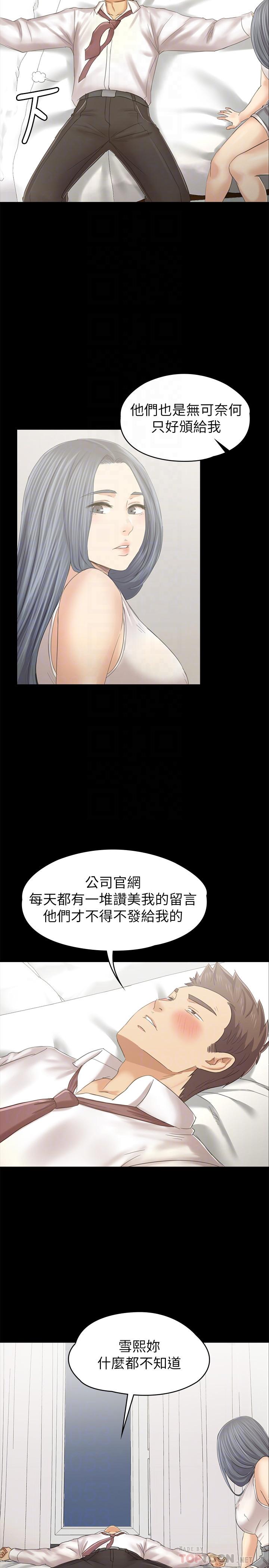 KTV情人 第93話-效忠公司的理由 第14页