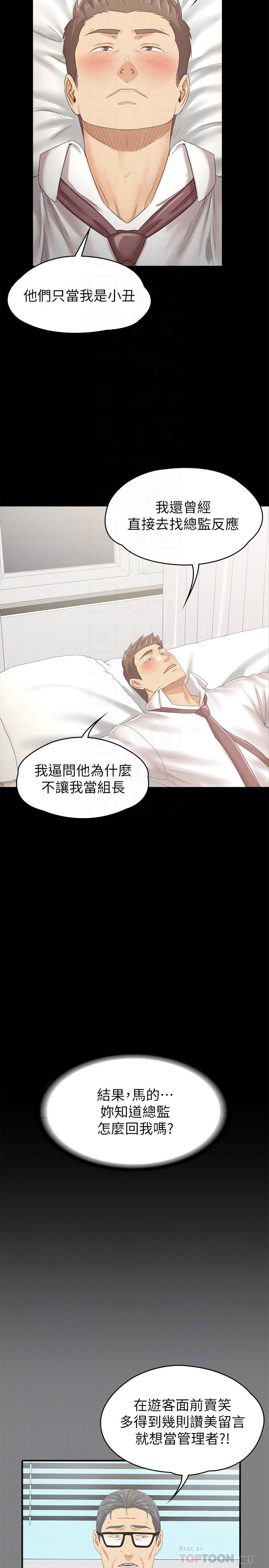 KTV情人 第93話-效忠公司的理由 第18页