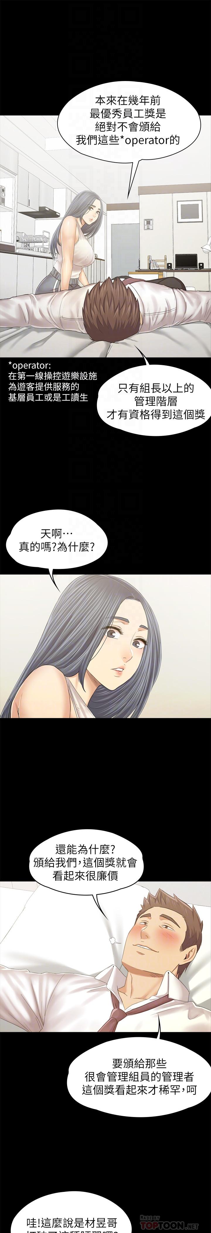 KTV情人 第93話-效忠公司的理由 第16页