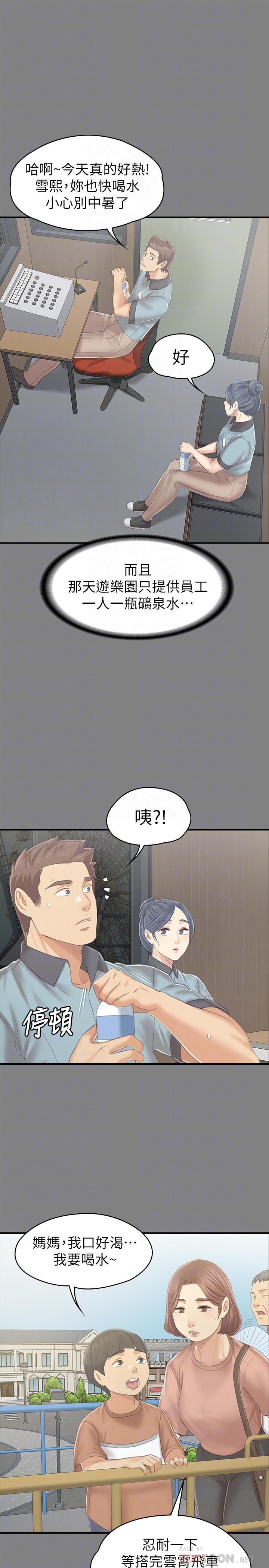 KTV情人 第93話-效忠公司的理由 第10页