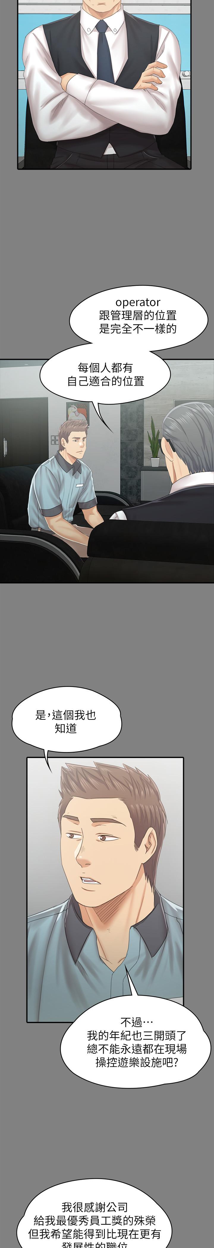 KTV情人 第93話-效忠公司的理由 第19页