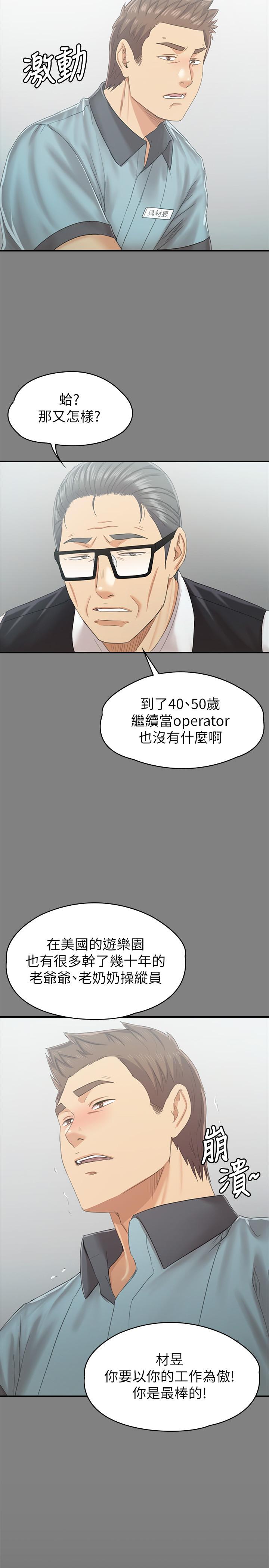 KTV情人 第93話-效忠公司的理由 第21页