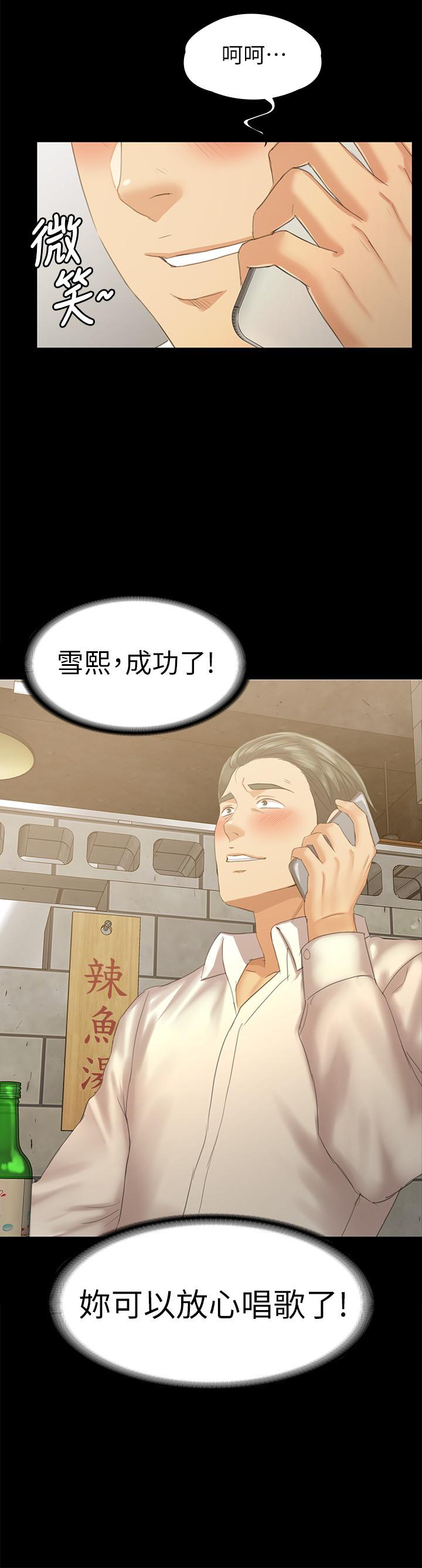 KTV情人 第94話-這是最後一次了 第2页