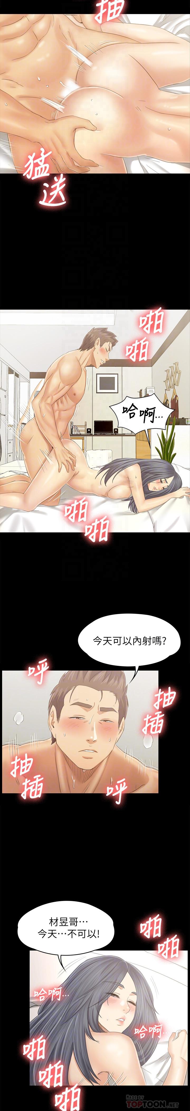 KTV情人 第94話-這是最後一次了 第8页