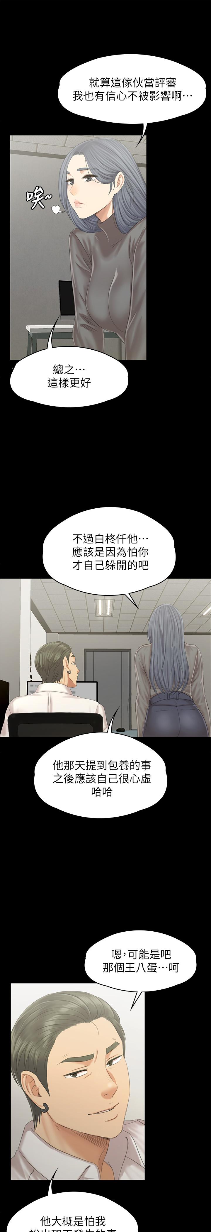 KTV情人 第94話-這是最後一次了 第20页