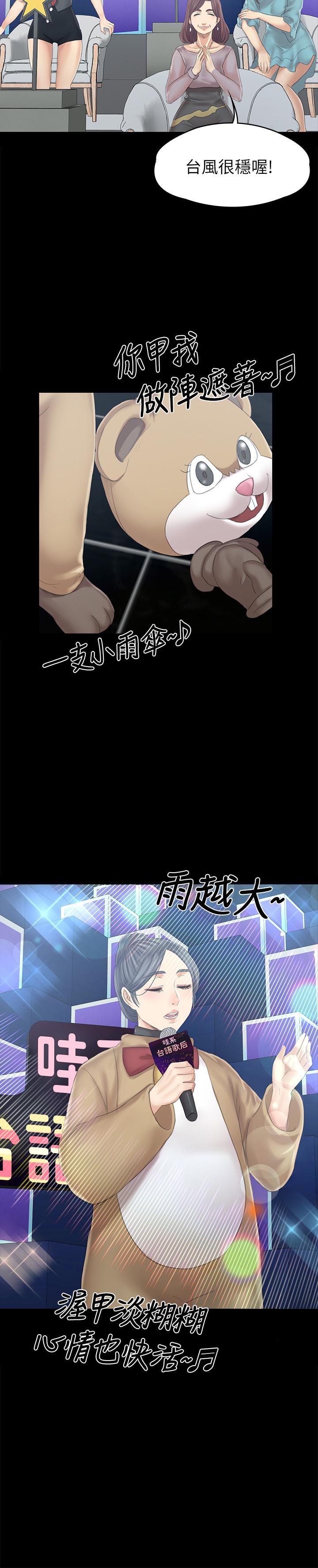 KTV情人 第95話-與製作人密會 第2页