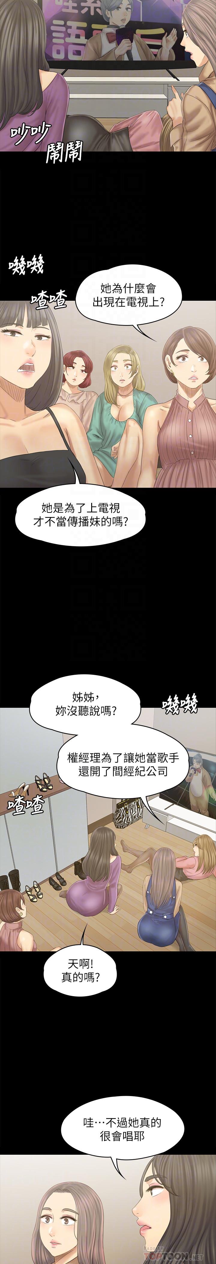 KTV情人 第95話-與製作人密會 第6页