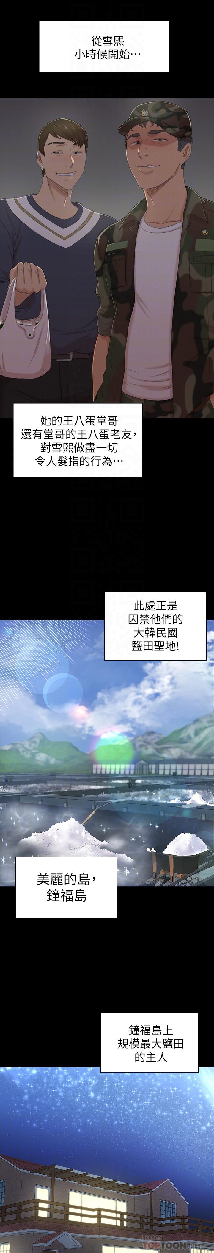 KTV情人 第95話-與製作人密會 第8页