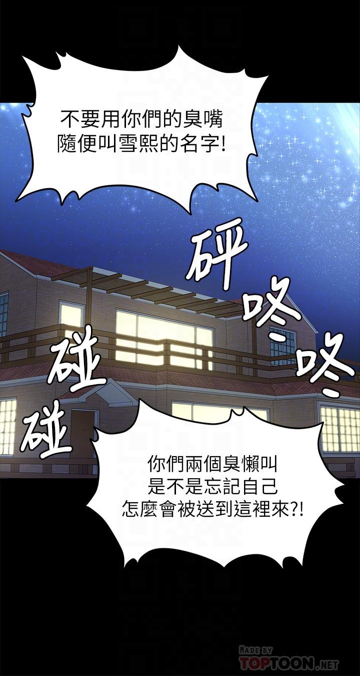 KTV情人 第95話-與製作人密會 第14页