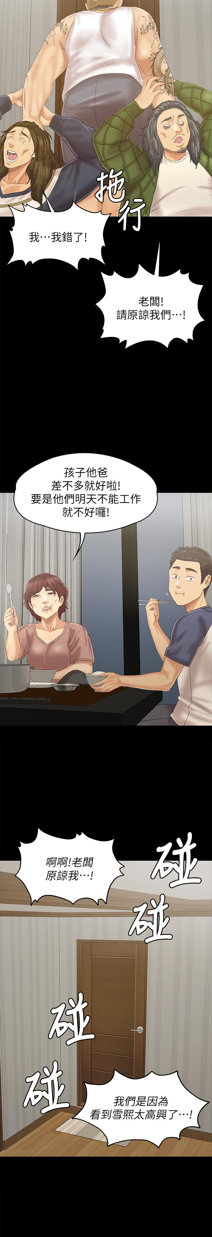 KTV情人 第95話-與製作人密會 第13页