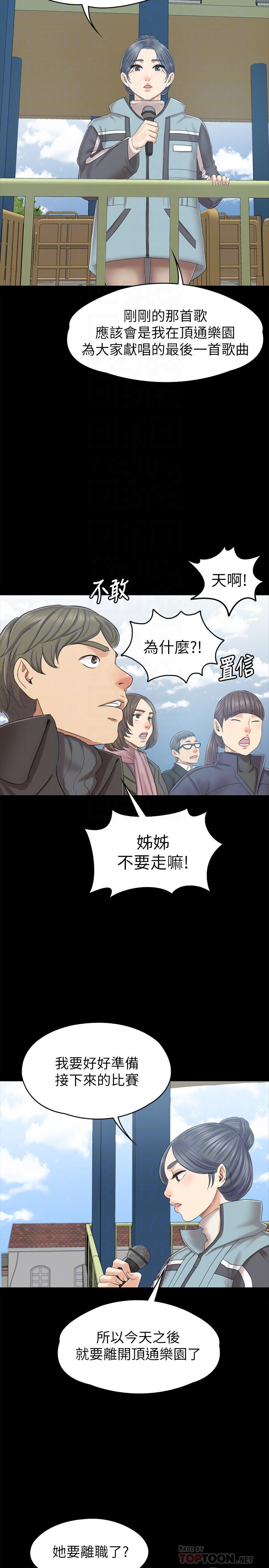 KTV情人 第95話-與製作人密會 第16页