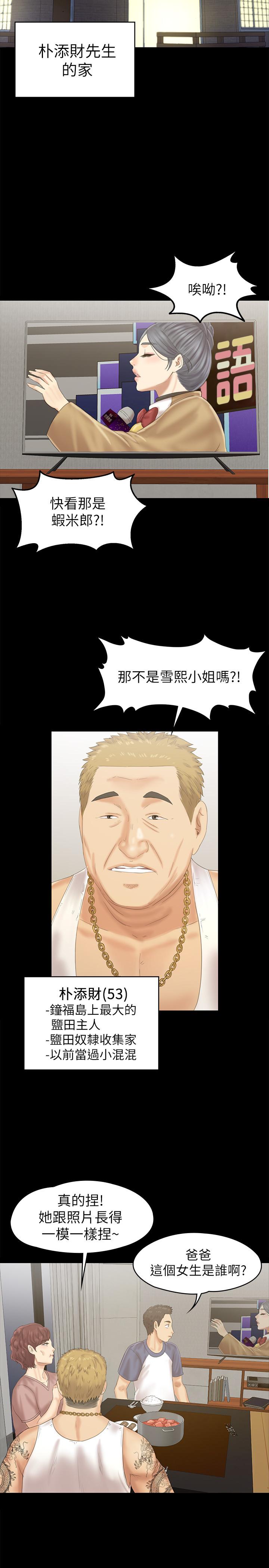 KTV情人 第95話-與製作人密會 第9页
