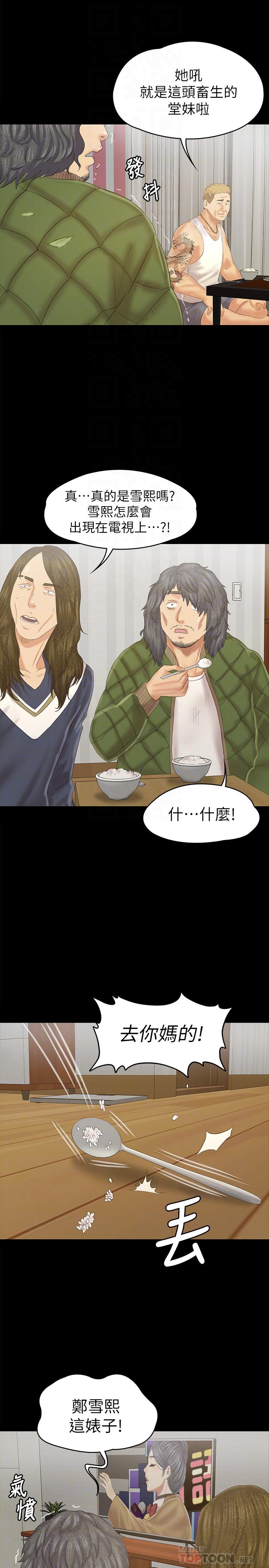KTV情人 第95話-與製作人密會 第10页