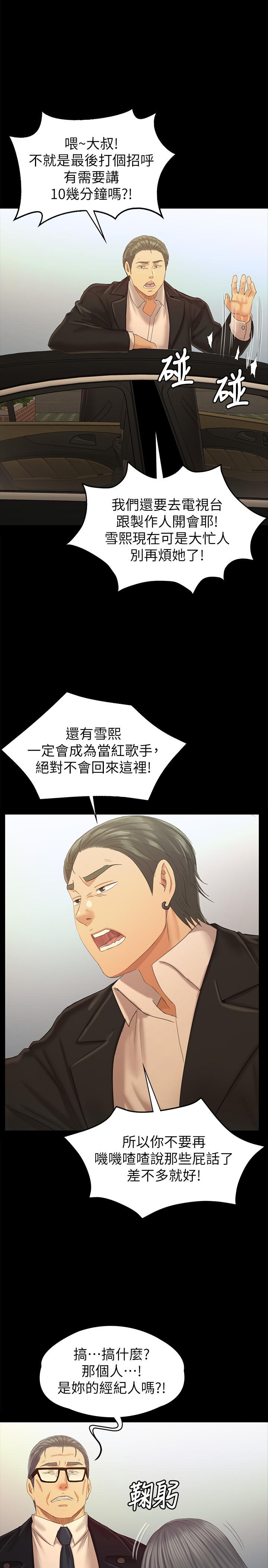 KTV情人 第95話-與製作人密會 第21页
