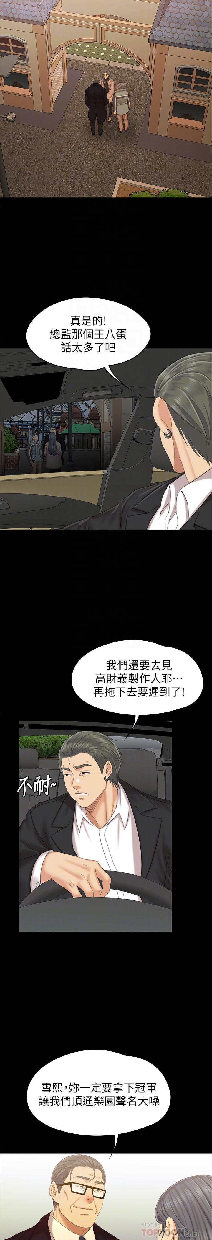 KTV情人 第95話-與製作人密會 第18页
