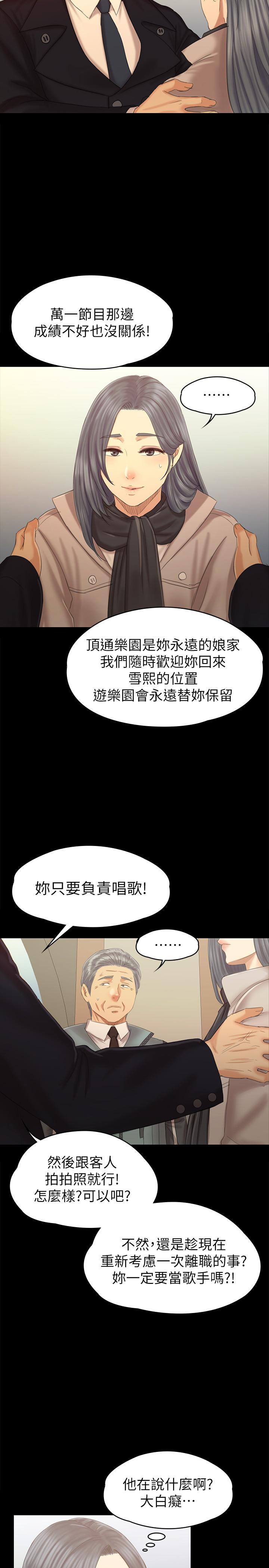 KTV情人 第95話-與製作人密會 第19页