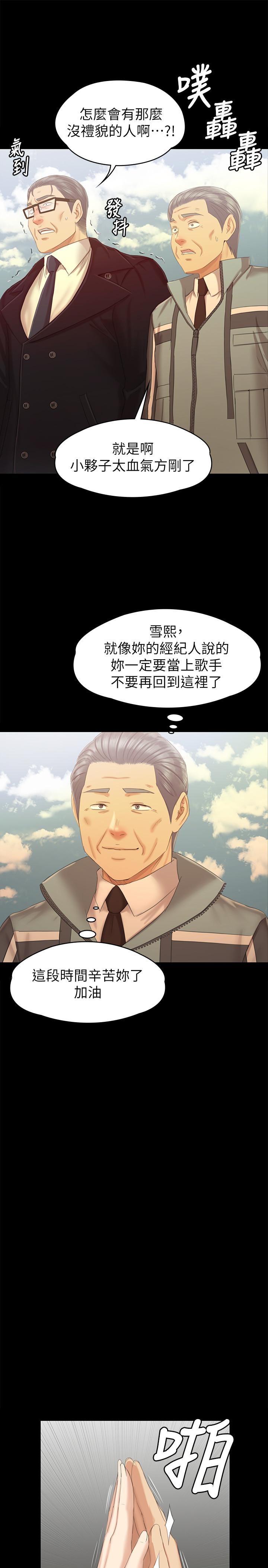 KTV情人 第95話-與製作人密會 第23页