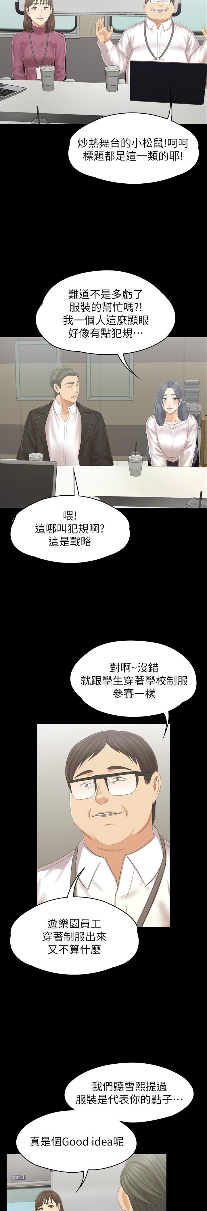 KTV情人 第95話-與製作人密會 第26页