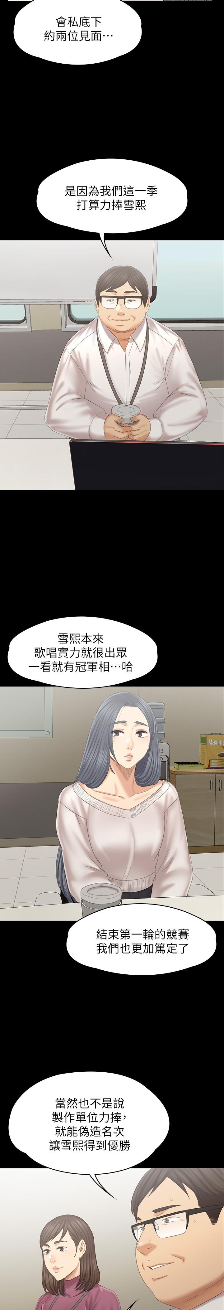 KTV情人 第95話-與製作人密會 第29页